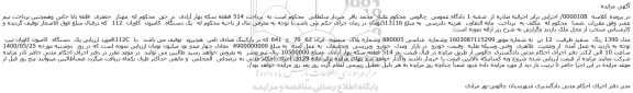 مزایده یک دستگاه کامیون کاویان تیپ K112C