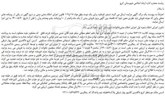 مزایده ملک مسکونی 8واحدی در طبقه 3