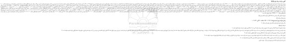 مزایده ترشی سیر فله و چای سیاه و نعنا فلفلی خشک ...