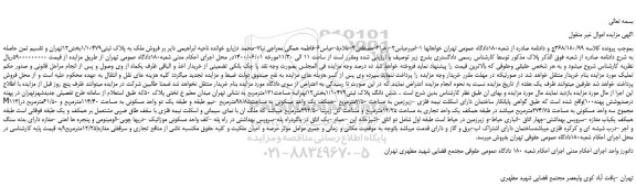 مزایده .شش دانگ پلاک ثبتی1/10479بخش12