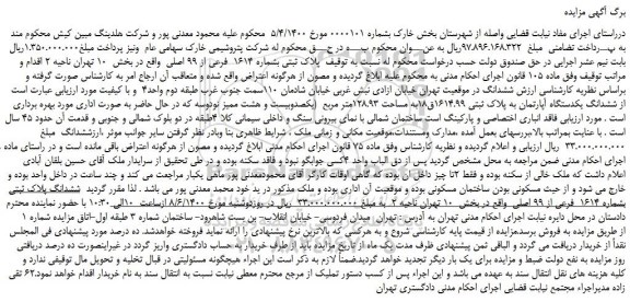 مزایده پلاک ثبتی بشماره 1614  فرعی از 99 اصلی