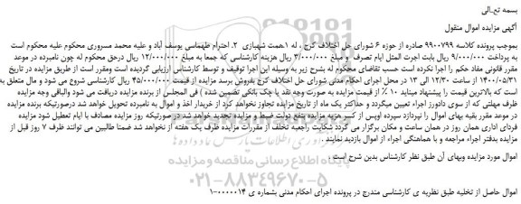 مزایده اموال 
