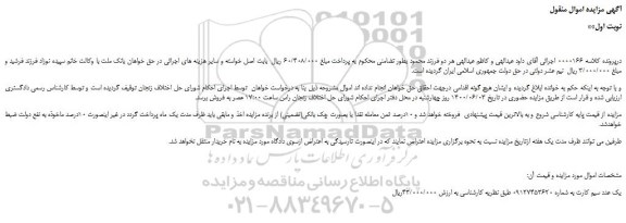 مزایده یک عدد سیم کارت
