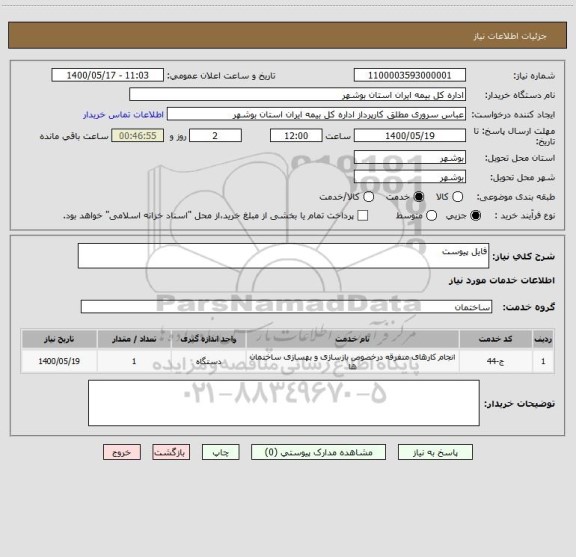 استعلام فایل پیوست