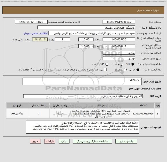 استعلام تبلت yuga