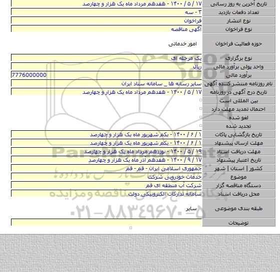 خدمات خودرویی شرکت