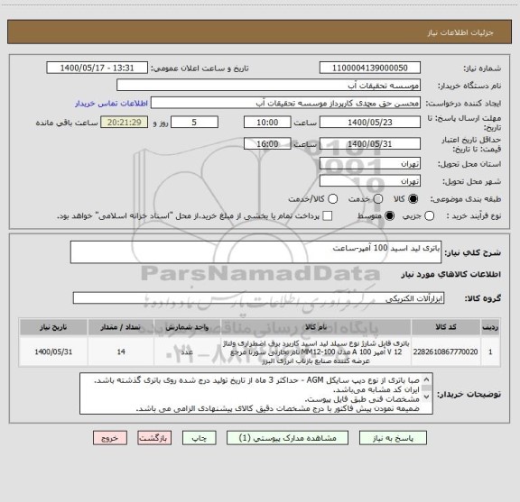 استعلام باتری لید اسید 100 آمپر-ساعت