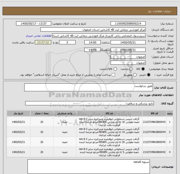 استعلام طبق درخواست