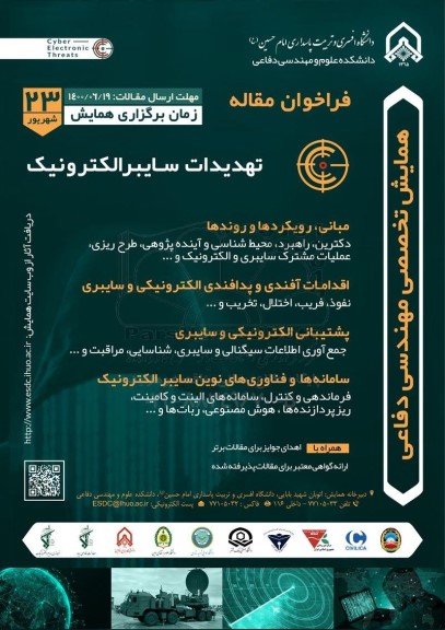 فرخوان مقاله تهدیدات سایبرالکترونیک 