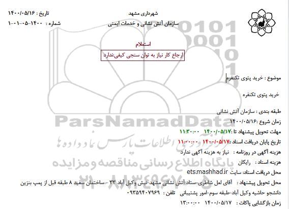 استعلام، استعلام خرید پتوی تکنفره