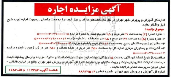 مزایده اجاره مغازه و ...