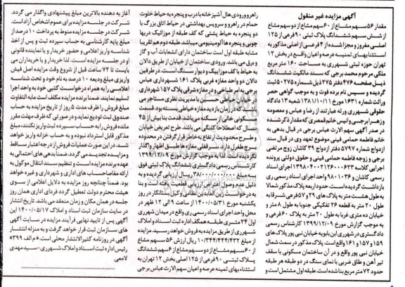 مزایده مزایده مقدار 56 سهم مشاع از دو سهم پلاک ثبتی 90 فرعی
