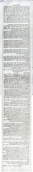 مزایده مزایده 600 سهم کل شرکت معدن شن و ماسه