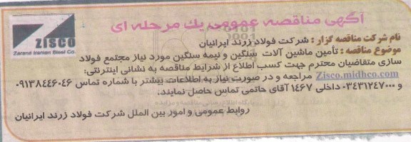 مناقصه، مناقصه تامین ماشین آلات سنگین و نیمه سنگین 