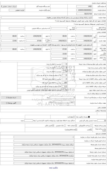 اجاره سامانه بوجاری و پروسس بذر