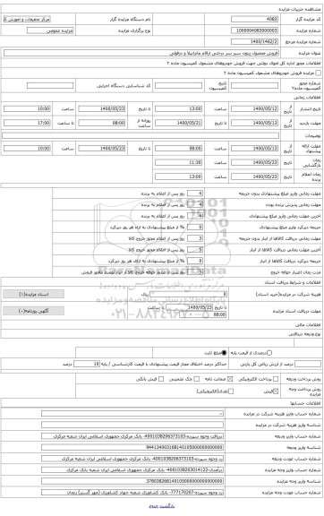 محصول زیتون سبز سردرختی از ارقام مانزانیلا و دزفولی