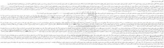 مزایده،مزایده فروش 1) یک باب خانه و...