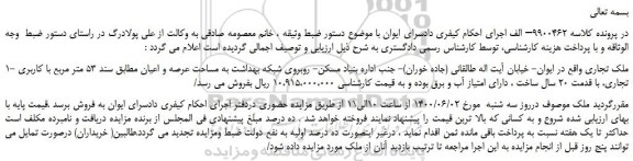 مزایده،مزایده فروش ملک تجاری 