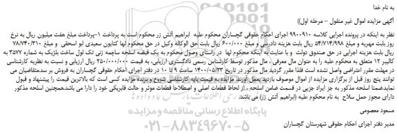 مزایده،مزایده فروش یک قبضه اسلحه ساچمه زنی تک لول ساخت بلژیک