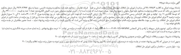 مزایده،مزایده فروش فریزر خوابیده صندوقی بدون درب کشوئی الکترواستیل