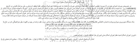 مزایده،مزایده فروش یک دستگاه خورروی سواری پراید به رنگ خاکستری نوک مدادی