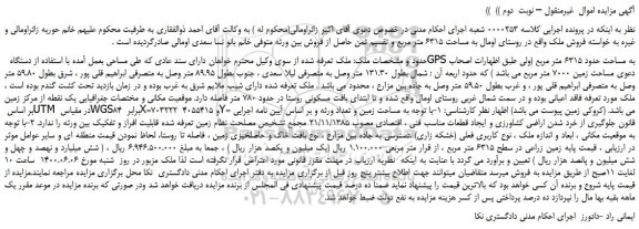 مزایده،مزایده فروش ملک 