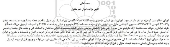 مزایده،مزایده فروش یک باب منزل