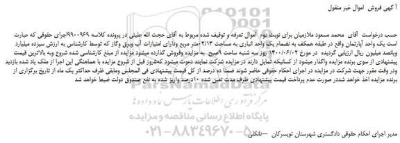 مزایده،مزایده فروش یک واحد آپارتمان