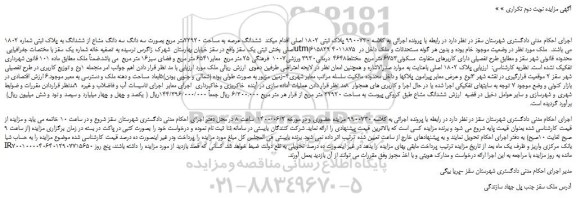 مزایده ششدانگ عرصه به مساحت 22920متر مربع