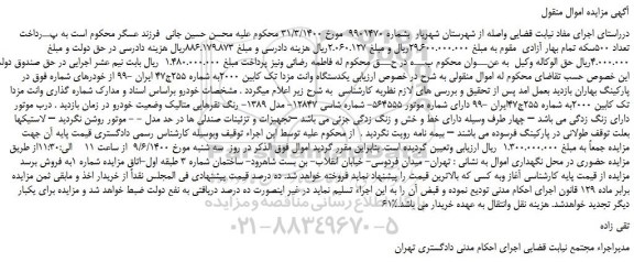 مزایده یکدستگاه وانت مزدا تک کابین