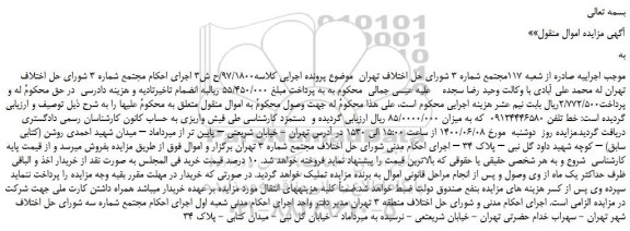 مزایده خط تلفن