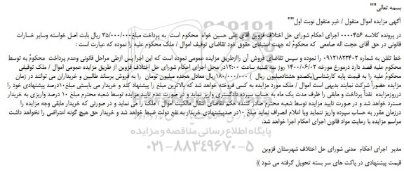 مزایده خط تلفن