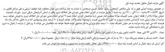 مزایده 20کارتن 36 تایی جمعا 720عدد شاتون پژو و ...