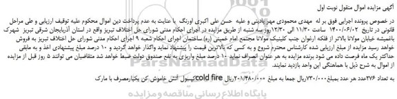 مزایده کپسول آتش خاموش کن یکبارمصرف
