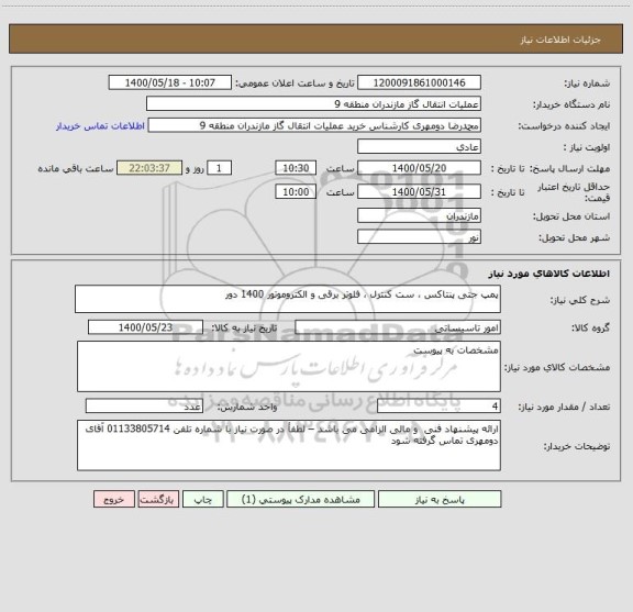 استعلام پمپ جتی پنتاکس ، ست کنترل ، فلوتر برقی و الکتروموتور 1400 دور