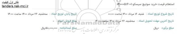 استعلام قیمت خرید سوئیچ سیسکو  