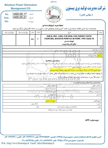 استعلام کوپلینگ دنده ای 