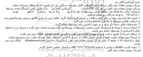 استعلام، استعلام گیربکس کامل  