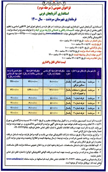 فراخوان تاسیسات رفاهی و خدماتی بازارچه مرزی - مرحله دوم