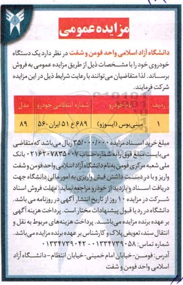 مزایده، مزایده فروش یک دستگاه خودرو