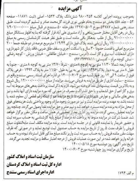 مزایده ششدانگ پلاک 1523 اصلی