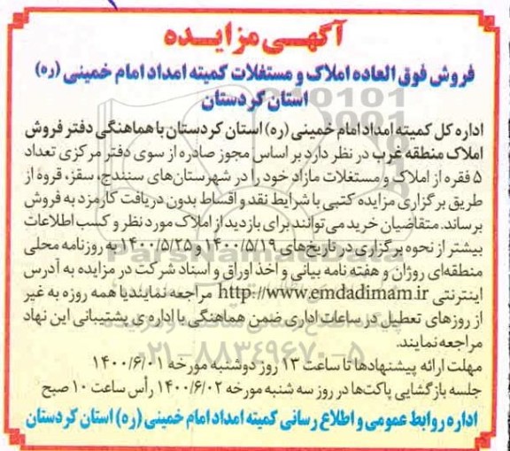 مزایده،مزایده فروش املاک و مستغلات