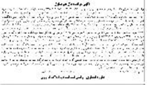 مزایده، مزایده ششدانگ یکبابخانه به مساحت 210 مترمربع