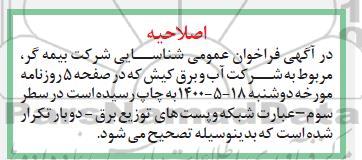 اصلاحیه فراخوان عمومی شناسایی شرکت بیمه گر 