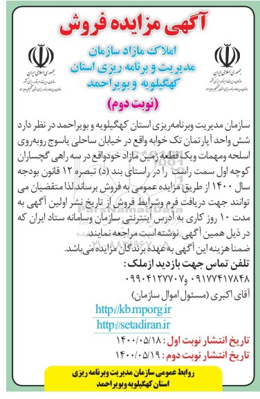 مزایده فروش شش واحد آپارتمان و یک قطعه زمین