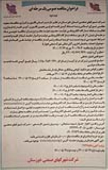 فراخوان مناقصه، فراخوان مناقصه احداث ساختمان اداری و آتش نشانی شهرک صنعتی - نوبت دوم