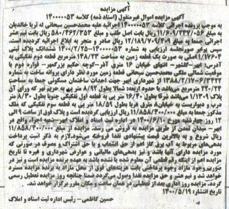 مزایده ششدانگ پلاک ثبتی 1.17604 اصلی