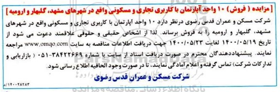 مزایده فروش 21 قطعه زمین و آپارتمان با کاربری تجاری و مسکونی