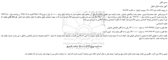 مزایده،مزایده فروش خط تلفن  