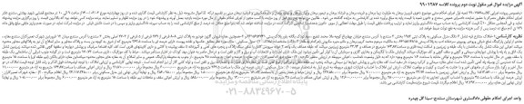 مزایده،مزایده فروش  6 دانگ منزل مسکونی به پلاک ثبتی 1952  